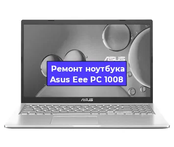 Ремонт блока питания на ноутбуке Asus Eee PC 1008 в Новосибирске
